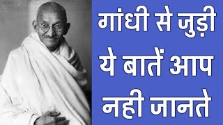 40 Facts You Didnt Know About Mahatma Gandhi  PhiloSophic [upl. by Odnalro273]