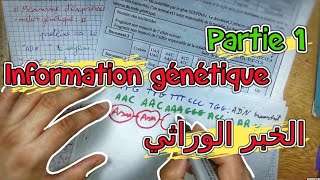 L’information Génétique 🔻 Partie 1 🔻 2 Bac pcsvt BIOF [upl. by Esdnil]