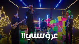 Sharmoofers  Arosty  شارموفرز  عروستي  فيلم عروستي [upl. by Yelruc]