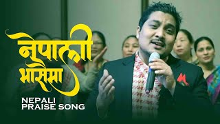 NEPALI BHASAIMA  Nepali Christian Praise Official Music Video  Santosh Tirwa [upl. by Naillij667]