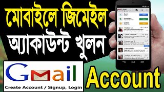 জিমেইল আইডি কিভাবে খুলবো  Gmail ID কিভাবে খুলতে হয়  How To Create a Gmail Account in Mobile [upl. by Mohandas]