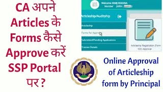 How Member CA approve articles form on ICAI SSP Portal [upl. by Yarak]