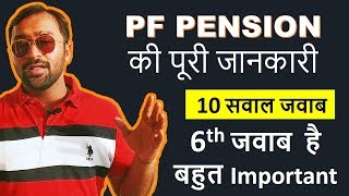 🔴EPS Employee Pension Scheme  Pension Calculation Formula in Hindi [upl. by Rimaa]