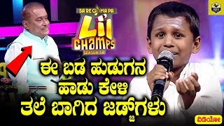 SaReGaMaPa Lil Champs Season 14  Jnanesh Performance Made Judges To Stand amp Respect  Zee Kannada [upl. by Gehlbach]