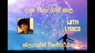 දෑස පියා ගත් කල with Lyrics  Desa piya gath kala [upl. by Liarret]