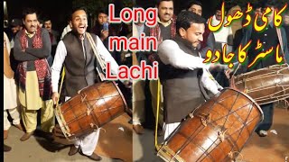 Long lachi remix with Dhol  Kami Dhol Master  in Pakistan 2019 [upl. by Eyeleen]