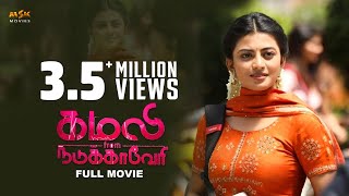 Kamali From Nadukkaveri2021 Tamil Full HD Movie  Anandhi Rohit Saraf Prathap Pothen MSK Movies [upl. by Drislane]