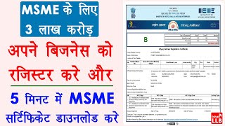 msme registration online in hindi 2020  download msme certificate  msme new definition in hindi [upl. by Acisseg]