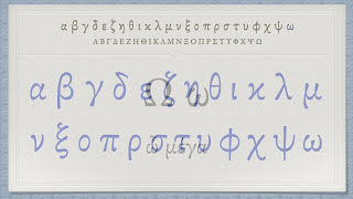 The Greek Alphabet Koine Era Pronunciation [upl. by Nolrah]