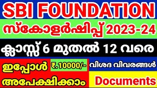 SBI Asha Scholarship 2023 SBIF Asha Foundation Scholarship Apply Online Full Documents Malayalam [upl. by Fabian456]