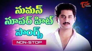 Suman Super Hit Songs  Suman Songs Video Collection  TeluguOne [upl. by Atived]