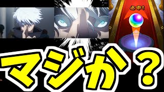 【呪術コラボガチャ】大丈夫、僕、確定演出だから【モンスト】 [upl. by Nowtna885]