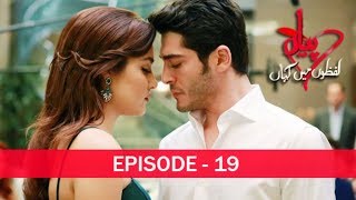 Pyaar Lafzon Mein Kahan Episode 19 [upl. by Ecnaralc568]