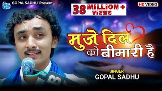 Nabjiya bed kya jane  muje dil ki bimari he  Gopal sadhu  OFFICIAL VIDEO  New Video 2023 [upl. by Dottie]