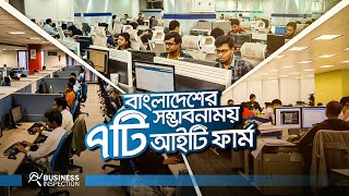 বাংলাদেশের সম্ভাবনাময় ৭টি আইটি ফার্ম  Future of IT Firms in Bangladesh [upl. by Lindholm]