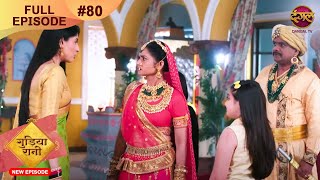 Gudiya Rani  19 Nov 2024  Full Episode 80  Full HD Newepisode  गुड़िया रानी  Dangal TV [upl. by Llenart]