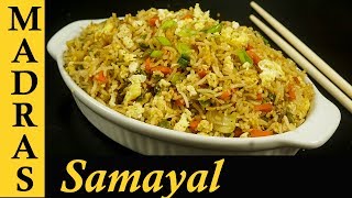 Egg Fried Rice Recipe in Tamil  How to make Egg fried rice in Tamil [upl. by Ferdinana]