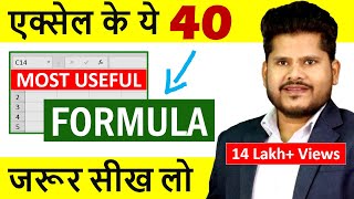 40 most useful excel formula and functions  excel formulas in hindi  formula tutorial [upl. by Yltneb]