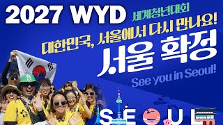 2027 세계청년대회WYD 서울 확정 [upl. by Derfiniw]