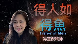 得人如得魚 Fisher of Men 官方歌詞版MV Official Lyrics MV [upl. by Dlorah]