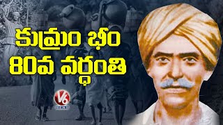 Komaram Bheem Real Story In Telugu  Komaram Bheem Biography  Indian Freedom Fighters  News Mantra [upl. by Ziwot]