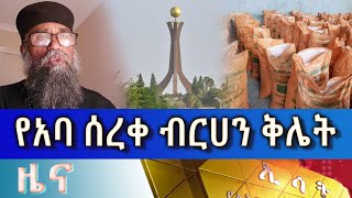 Ethiopia  Esat Night News July 14 2023 [upl. by Noryahs]