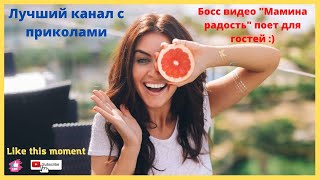 Свежие приколы 2022  Лучшие приколы 2022 [upl. by Nylime336]