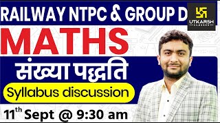 Maths  Syllabus Discussion  Railway NTPC amp Group D Special Classes  By Mahendra Sir [upl. by Odarnoc333]