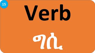 Verb på svenskatigrinska ግሲ [upl. by Googins]