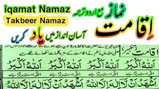 Iqamat Takbeer with Urdu Translation  Iqamat of Namaz  namaz ki takbeer [upl. by Tohcnarf860]