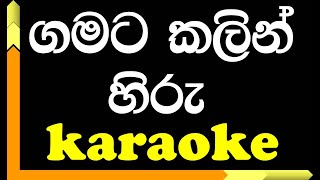 Gamata Kalin Hiru  Karaoke version  Karunarathna Divulgane [upl. by Gastineau888]