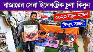 Induction Cooker BD  Electric Chula  Electric Stove Price In BD 2023  সেরা মানের ইলেকট্রিক চুলা 🔥 [upl. by Watson]