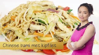 Chinese bami met kipfilet [upl. by Lib]