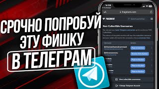 Как ПРОДАТЬ СВОЙ НИКНЕЙМ в ТЕЛЕГРАМ [upl. by Akela]