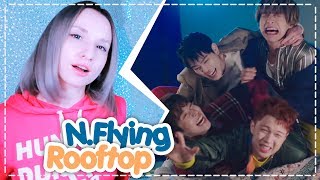 NFLYING  ROOFTOP REACTIONРЕАКЦИЯ  KPOP ARI RANG [upl. by Nerradal]