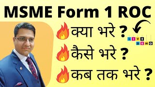 How to Fill MSME Form 1 on ROCMCA  MSME Form 1 मे क्या or कैसे भरे [upl. by Mientao458]