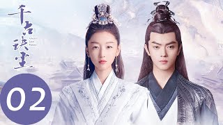 ENG SUB【千古玦尘 Ancient Love Poetry】EP02 白玦助上古开通神脉，自己却因此而病（ 周冬雨、许凯） [upl. by Delaryd54]