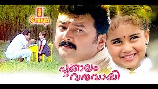 Pookkalam Varavayi  Full Malayalam Movie [upl. by Stoughton]