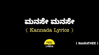 Manase Manase Song lyrics in Kannada Saarathee FeelTheLyrics [upl. by Frederica]