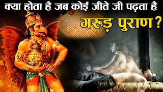 कोई जीवित रहते हुए गरुड़ पुराण का पाठ करे तो क्या होता है  Secrets of Garuda Purana in Hindi [upl. by Miehar186]