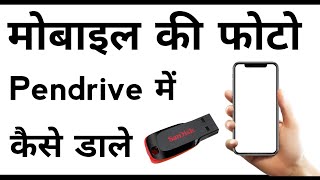 Mobile Ki Photo Pendrive Mein Kaise Dalen  How To Transfer Mobile Photos To Pendrive [upl. by Manville]