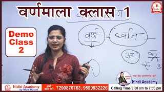 वर्णमाला क्लास 1  UPSI UPPSC UPSSSC MPPSC MPSI TET by Nidhi Mam [upl. by Solohcin]