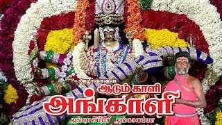 சரணம் சரணமம்மா  Saranam Saranamamma  ஆவேச நடனக் காளி  Aavesa Nadana Kaali [upl. by Dillon]