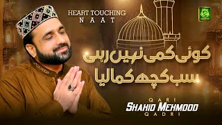 Most Heart Touching Naat  Koi Kami Nahi Rehi  Qari Shahid Mehmood [upl. by Ojyma]