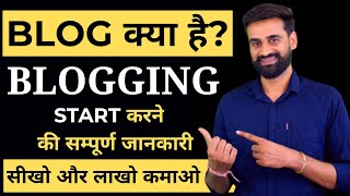 What is Blogging Complete Guide for Beginners  Hindi [upl. by Anorahs]