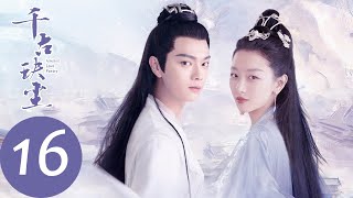 ENG SUB【千古玦尘 Ancient Love Poetry】EP16 上古陨落，重生转世名为后池（ 周冬雨、许凯） [upl. by Siva]