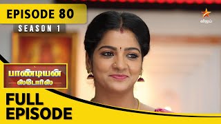 Pandian Stores Season 1  பாண்டியன் ஸ்டோர்ஸ்  Full Episode 80 [upl. by Bronwen]