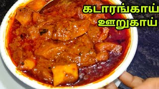 கடாரங்காய் ஊறுகாய்  kadarangai Oorugai  Citron Pickle in tamil  Anbarasi Kitchen [upl. by Yeliak]