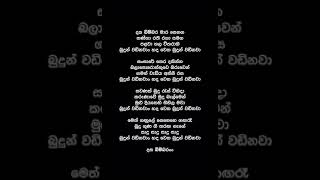 Dasa Bimbara Mara Senaga Lyrics  Somathilaka Jayamaha [upl. by Harned881]