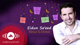 Mesut Kurtis amp Maher Zain  Eidun Saeed  Official Lyric Video  مسعود كرتس و ماهر زين  عيدٌ سعيد [upl. by Ilek227]